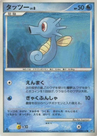 Horsea (1st Edition) — Temple of Anger (1st Edition)