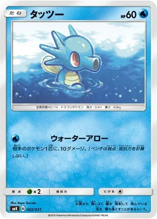 Horsea #2 — Trainer Battle Decks