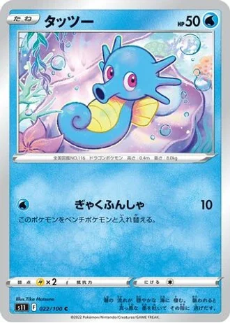 Horsea #22 — Lost Abyss
