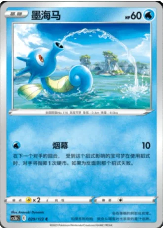 Horsea #29/122 — Primordial Arts - Torrent