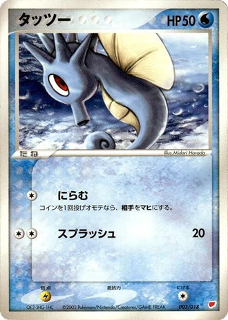 Horsea #3/18 — Gift Box: Latias ex Half Deck