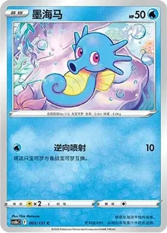 Horsea #3/131 — Marine Shadow - Banish