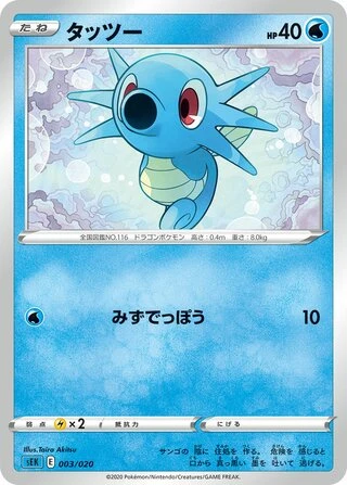 Horsea #3 — VMAX Starter Set (Blastoise)
