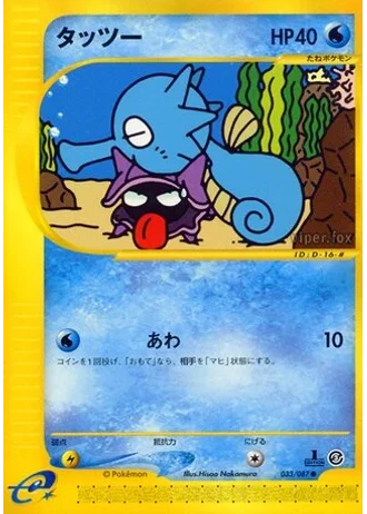 Horsea #33 — Wind from the Sea