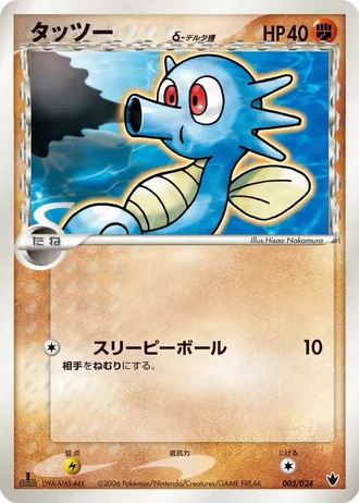 Horsea #5/24 — Shockwave! Tyranitar ex Constructed Standard Deck