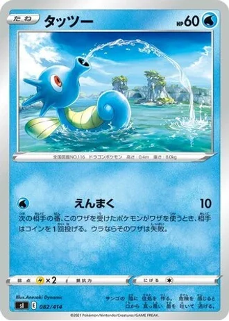 Horsea #82/414 — Start Deck 100