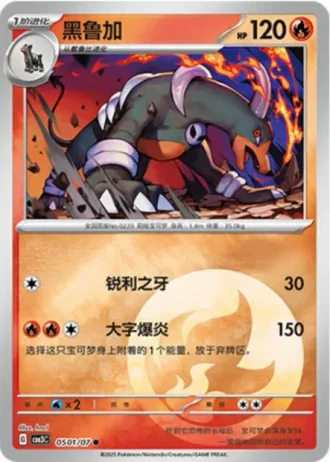 Houndoom #0501/07 — Gem Pack Volume 3