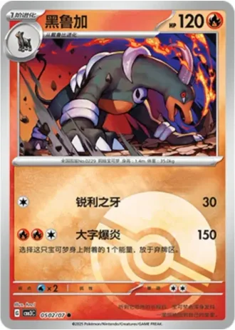 Houndoom #0502/07 — Gem Pack Volume 3