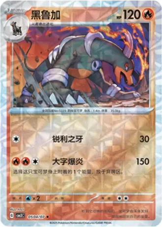Houndoom #0504/07 — Gem Pack Volume 3