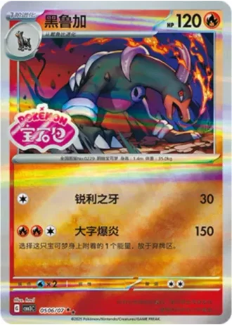 Houndoom #0506/07 — Gem Pack Volume 3