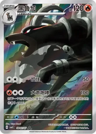 Houndoom #0807/07 — Gem Pack Volume 5