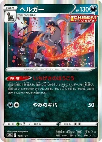 Houndoom #103 — VMAX Climax