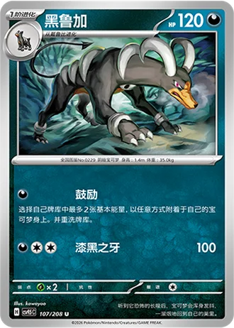 Houndoom #107/208 — Terastal Gathering