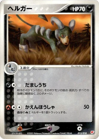 Houndoom #13/18 — Gift Box: Latias ex Half Deck