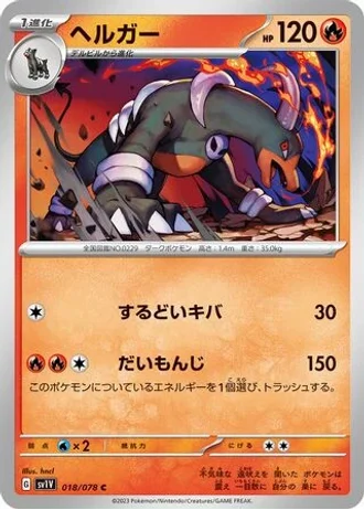 Houndoom #18/78 — Violet ex