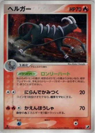 Houndoom (1st Edition) #18/106 — Golden Sky, Silvery Ocean (1st Edition)
