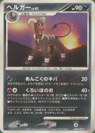 Houndoom (1st Edition) — Moonlit Pursuit (1st Edition)