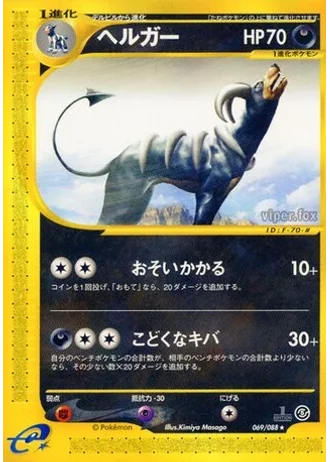 Houndoom (1st Edition) #69/88 — Mysterious Mountains