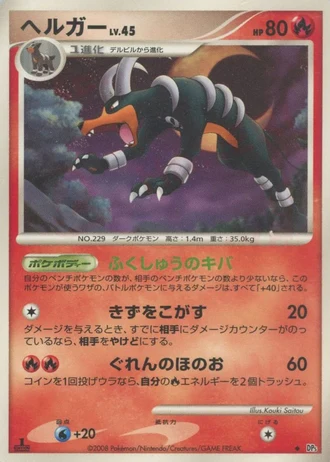 Houndoom (1st Edition) — Temple of Anger (1st Edition)