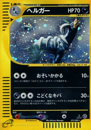Houndoom (1st Edition) #70 — Mysterious Mountains