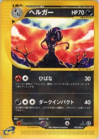 Houndoom (1st Edition) #70/92 — The Town on No Map (1st Edition)