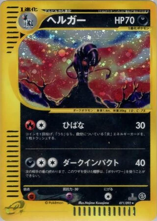Houndoom (1st Edition) #71 — The Town on No Map (1st Edition)