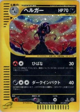 Houndoom (1st Edition) #71/92 — The Town on No Map (1st Edition)