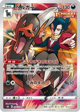 Houndoom #206/184 — VMAX Climax