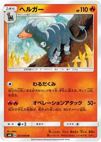 Houndoom #21 — Super-Burst Impact