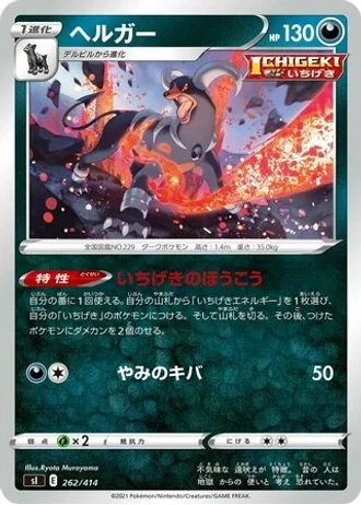 Houndoom #262/414 — Start Deck 100