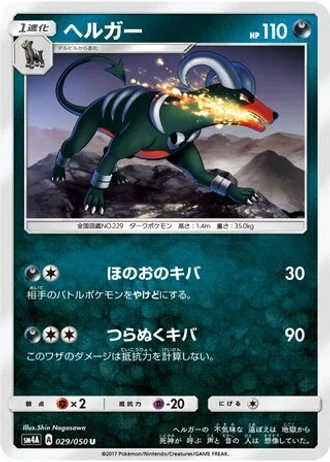Houndoom #29/50 — Ultradimensional Beasts