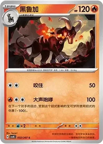 Houndoom #32/207 — Brilliant Fantasy