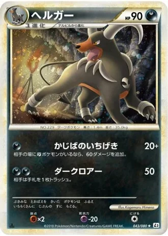 Houndoom #43 — Reviving Legends (Unlimited Rare)