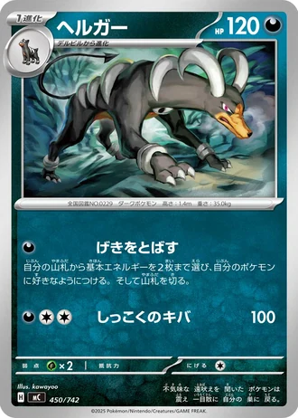 Houndoom #450/742 — Start Deck 100 Battle Collection