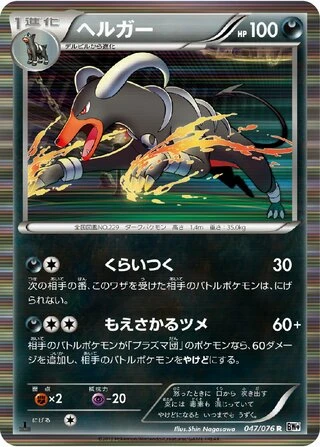 Houndoom #47 — Megalo Cannon