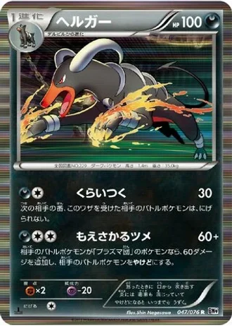 Houndoom #47/76 — Megalo Cannon