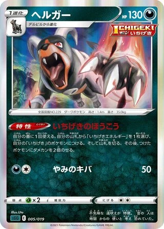 Houndoom #5 — Gengar VMAX High-Class Deck