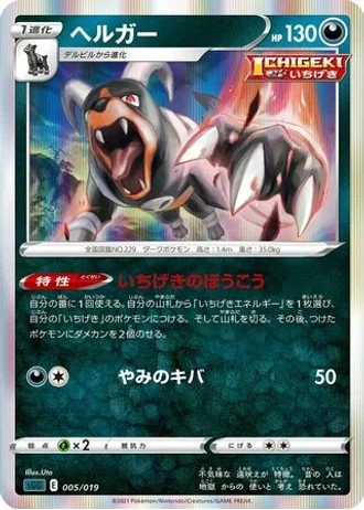 Houndoom #5 — Gengar VMAX High-Class Deck