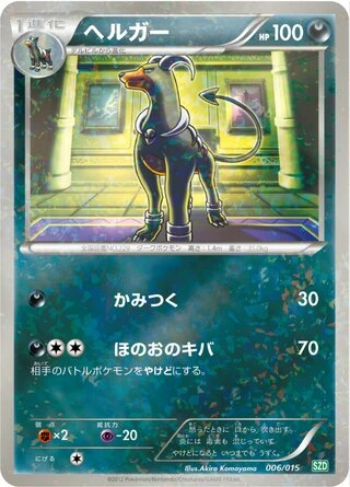 Houndoom #6 — Hydreigon Half Deck