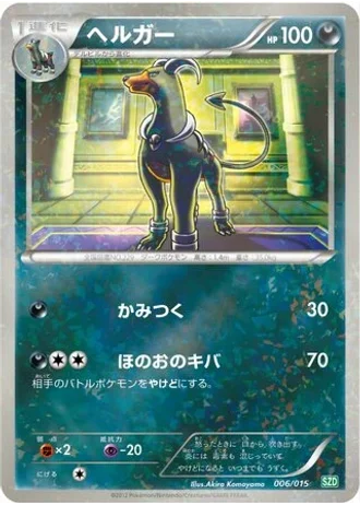 Houndoom #6/15 — Hydreigon Half Deck