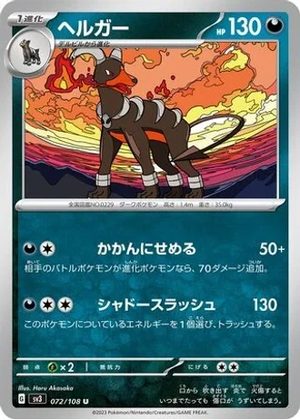 Houndoom #72 — Ruler of the Black Flame
