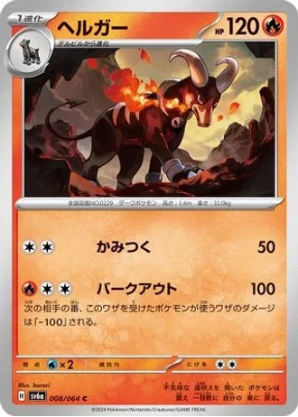 Houndoom #8 — Night Wanderer