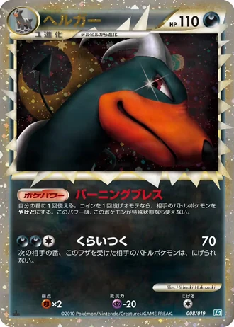 Houndoom #8/19 — Tyranitar Constructed Standard Deck
