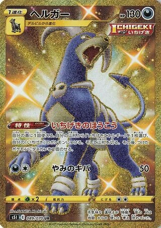 Houndoom #89 — Single Strike Master