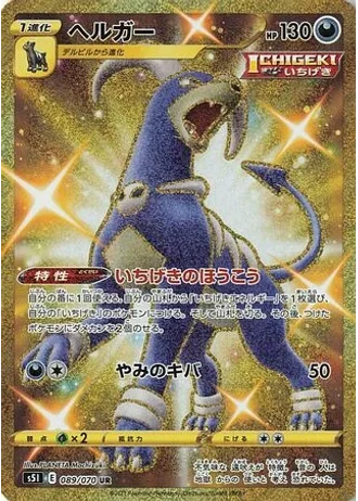 Houndoom #89 — Single Strike Master