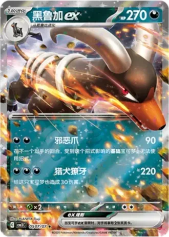 Houndoom ex #0507/07 — Gem Pack Volume 3