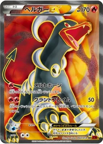 Houndoom EX #60 — Red Flash (Unlimited Rare)