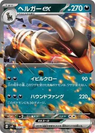 Houndoom ex #72 — ex Start Decks