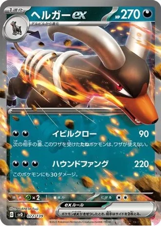 Houndoom ex #72 — ex Start Decks