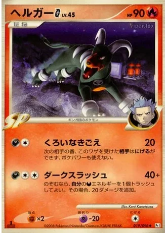 Houndoom G #19 — Galactic's Conquest